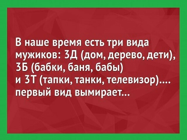 В наше тренд есть три видн щитков Зд доимерем дети 35 бабки бам бабы и ЗТ тапки танки телевизору тертый вид вымирает
