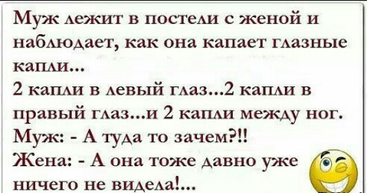 Муж Аежит в постеАи с женой и набАюАает как она капает ГАазные каши 2 каши в Аевый ГАаз2 капш в правый гдази 2 каши между ног Муж А туда то зачем Жена А она тоже давно уже ничего не виАеАа _