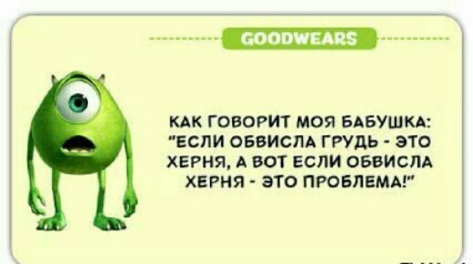 КАК ГОВОРИТ МОЯ БАБУШКА ЕСЛИ ОБВИСЛА ГРУДЬ ЭТО ХЕРНЯ А 801 Если ОБВИСПА ХЕРИЯ ЭТО ПРОБЛЕМА