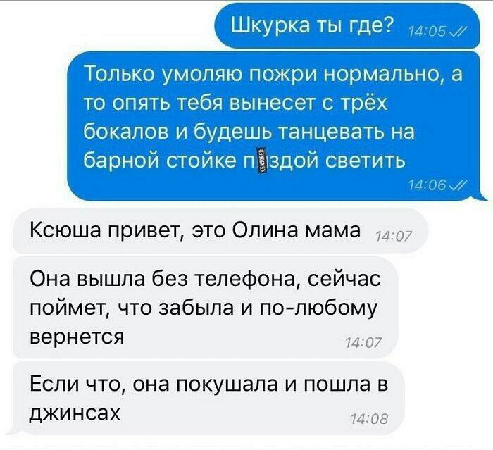51613 ёё Ксюша привет это Олина мама 7 Она вышла без телефона сейчас поймет что забыла и по любому вернется ЕСЛИ ЧТО ОНЭ ПОКУШЭПЗ И ПОШЛЭ В дЖИНСдХ 7408
