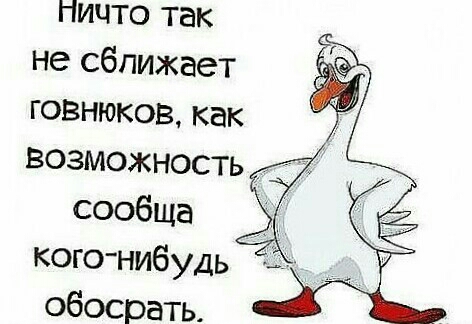 НИЦТО ТЭК не сближает говнюков как возможность сообща
