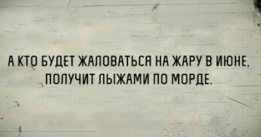 А КТО БУДЕТ ЖАППВАТЬЕН Нд ЖАРУ В ИЮНЕ ПОПУЧИТ ПЫЖАМИ ПП МОРДЕ