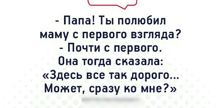 Ч Папа Ты попюбип маму первого взгляда Почти первого Она тогда сказала Здесь все так дорого Может сразу но мне