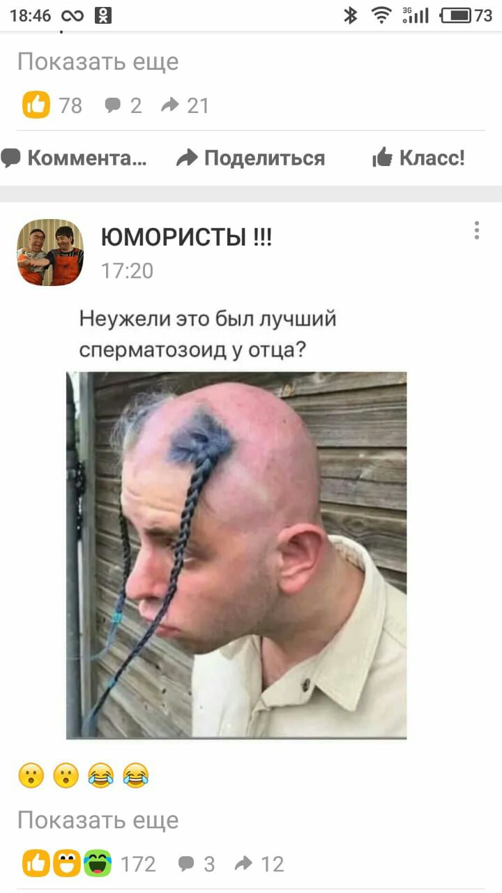 1846 в В ііпі 3173 Показать еще 78 2 21 Коммента Поделиться О Класс ЮМОРИСТЫ 1720 Неужели это был лучший сперматозоид у отца Показать еще 0172 03 12