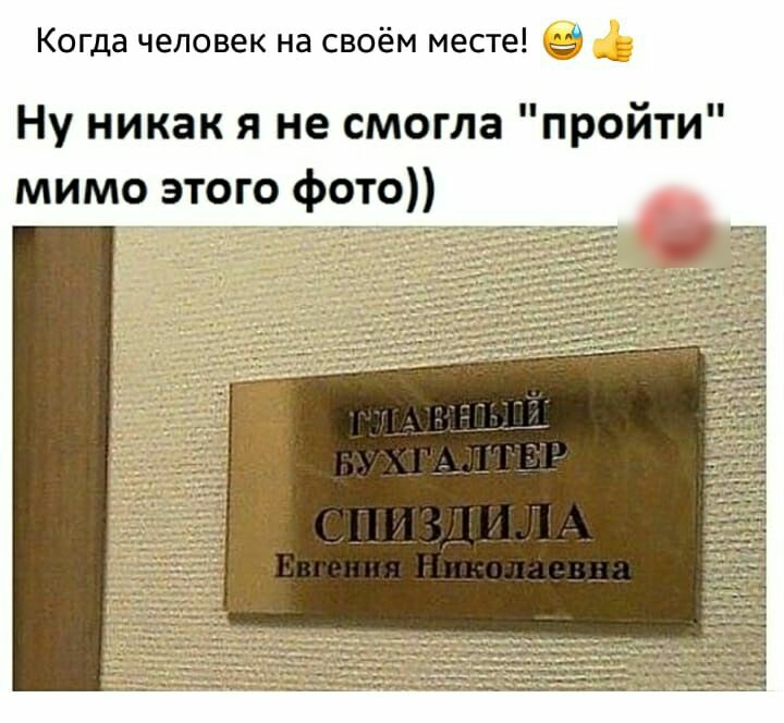 Когда человек на своём месте Ну никак я не смогла пройти