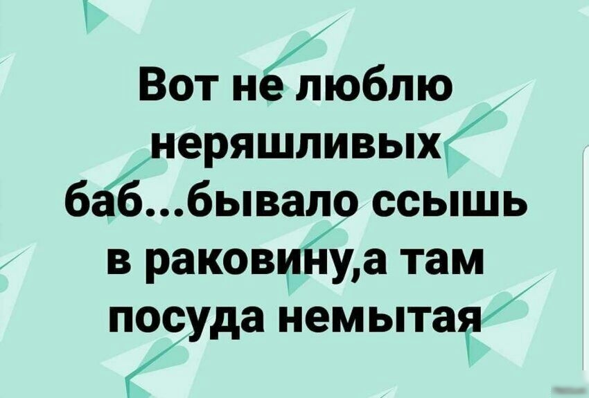 Вот нелюбпю неряшливых баббывало ссышь в раковиіиа там посуда немытат