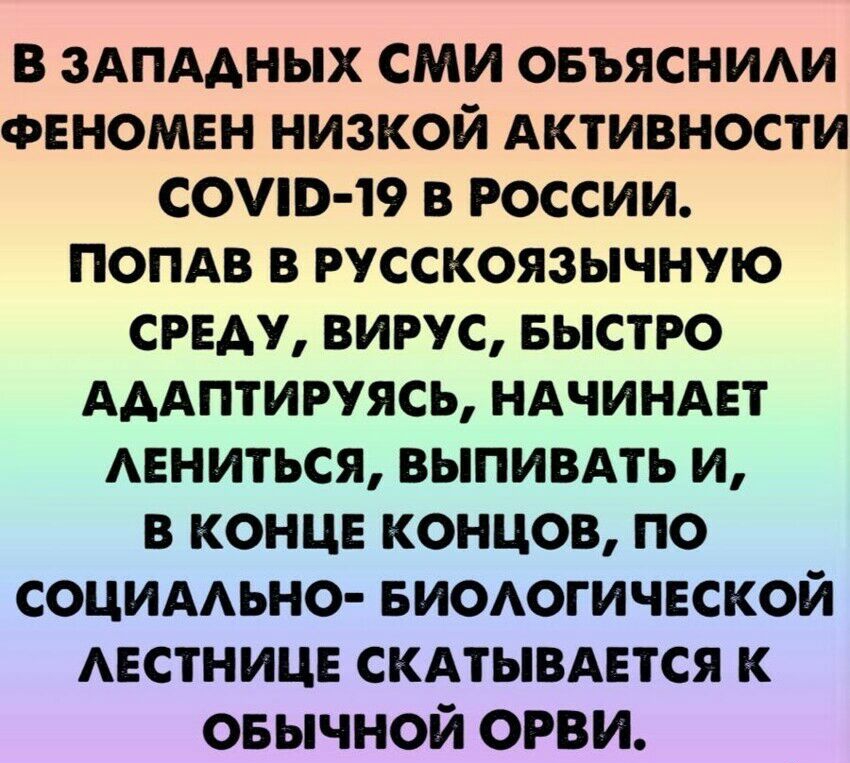 В ЗАПААНЫХ сми овъясниди ФЕНОМЕН низкой Активности сочла 19 в россии попдв в русскоязычную спаду вирус БЫСТРО АААПТИРУЯСЬ ндчиндвт мгниться выпивдть и в конце концов по СОЦИААЬНО виоогичвской АЕСТНИЦЕ скАтывдвтся к овычной орви