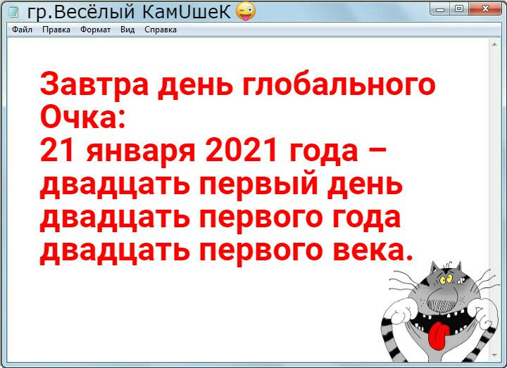 Файл п Формат Виш Сирии Завтра день глобального Очка 21 января 2021 года двадцать первый день двадцать первого года двадцать первого века