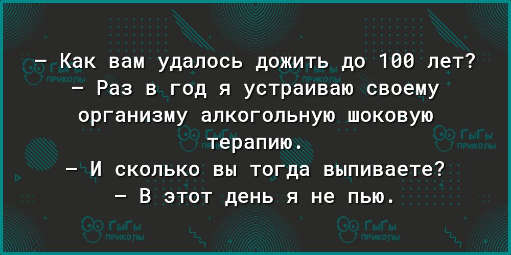 Как вам удалось дожить до 166 лет Раз в год я устраиваю своему организму алкогольную шоковую терапию И сколько вы тогда выпиваете В этот день я не пью