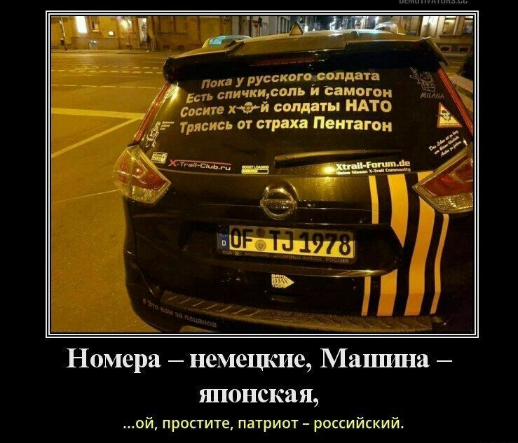 от страха Пентагон _ у _ Е тшшіэ _ Номера немецкие Машшш японская ой простите патриот российский