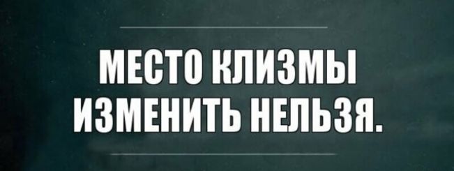 МЕСТЕ НПИЗМЫ ИЗМЕНИТЬ НЕЛЬЗЯ
