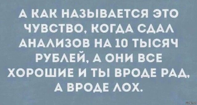 А КАК НАЗЫВАЕТСЯ это чувство когАА СААА АНААИЗОВ НА 10 тысяч рувмгй А они всв хорошие и ты ВРОАЕ РАА А вродв АОХ