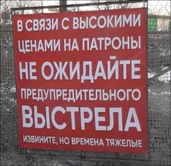 всвязи с Высокими _ цвндми НА ПАТРОНЫі нвожидАйтв прщупредитвльного ВЫСТРЕЛА ИЗВИНИТЕ НО ВРЕМЕНА ТЯЖЕЛЫЕ