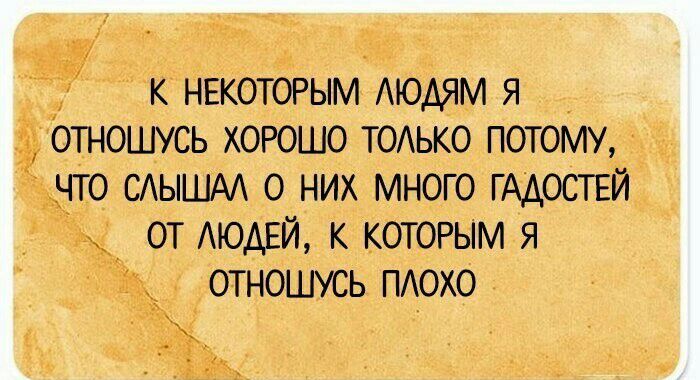 к нвкоторым АЮАЯМ я отношсь хорошо тодько потому что САЫШАА о них много мости от к которым я отношусь ПАОХО