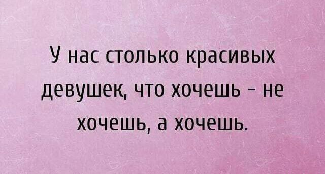 У нас СТОЛЬКО КРЗСИВЫХ ДЕВУШЕК ЧТО ХОЧЕШЬ НЕ ХОЧЕШЬ ХОЧЕШЬ