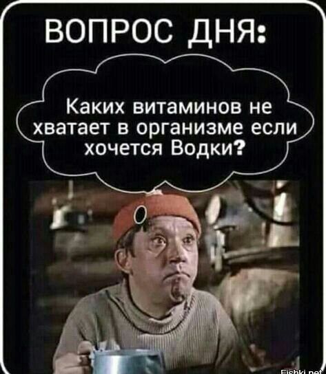 ВОПРОС ДНЯ Каких витаминов не хватает в организме если хочется Водки