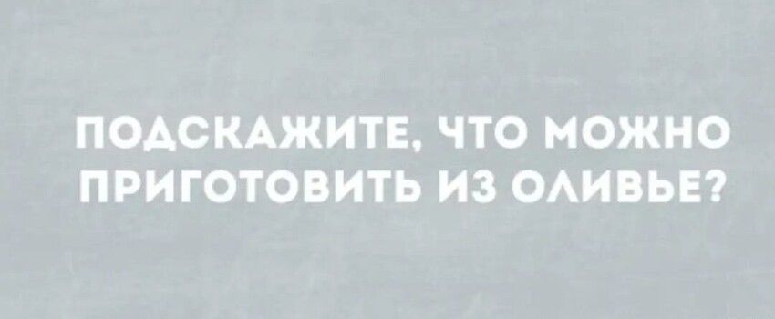 ПОДСКАЖИТЕ ЧТО МОЖНО ПРИГОТОВИТЬ ИЗ ОАИВЬЕ