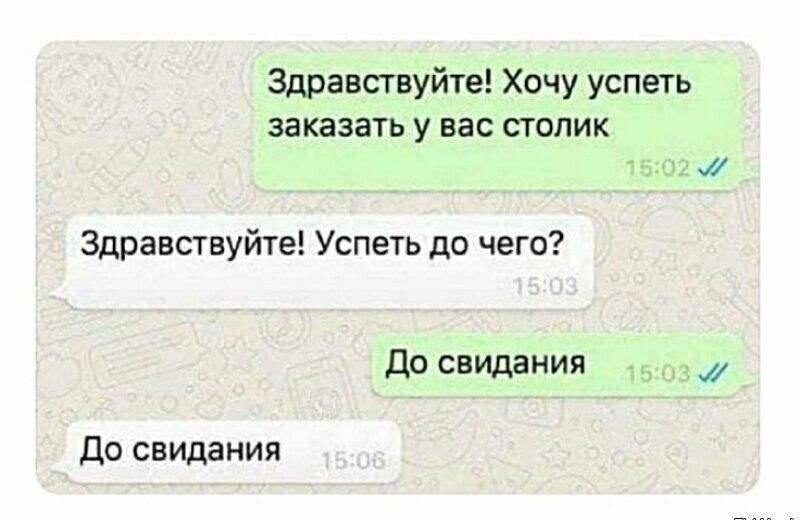 Здравствуйте Хочу успеть заказать у вас столик _ Здравствуйте Успеть до чего До свидания До свидания