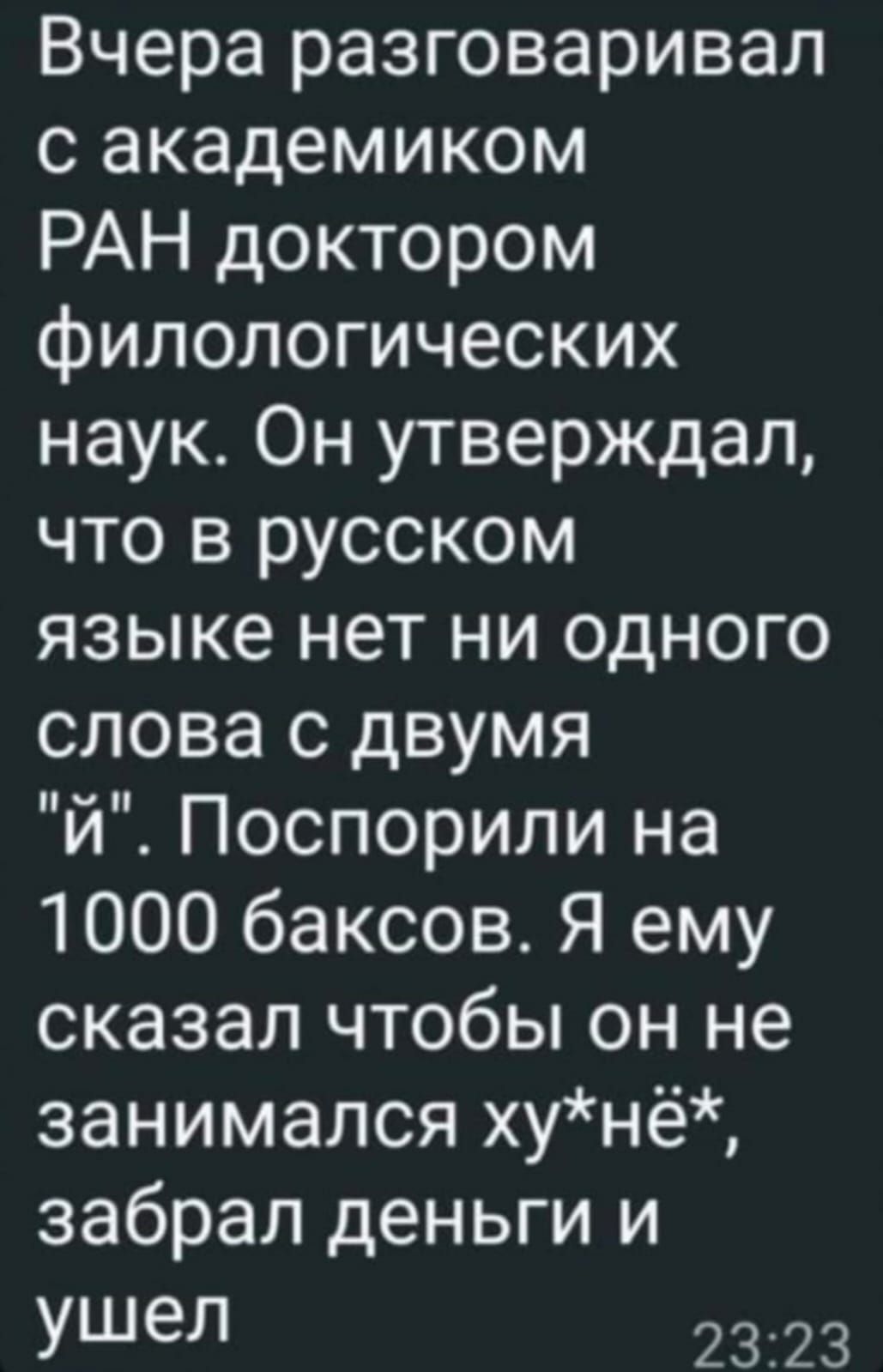 Вчера разговаривал с академиком РАН доктором филологических наук. Он утверждал, что в русском языке нет ни одного слова с двумя 