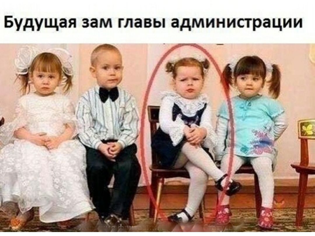Будущая зам главы администрации