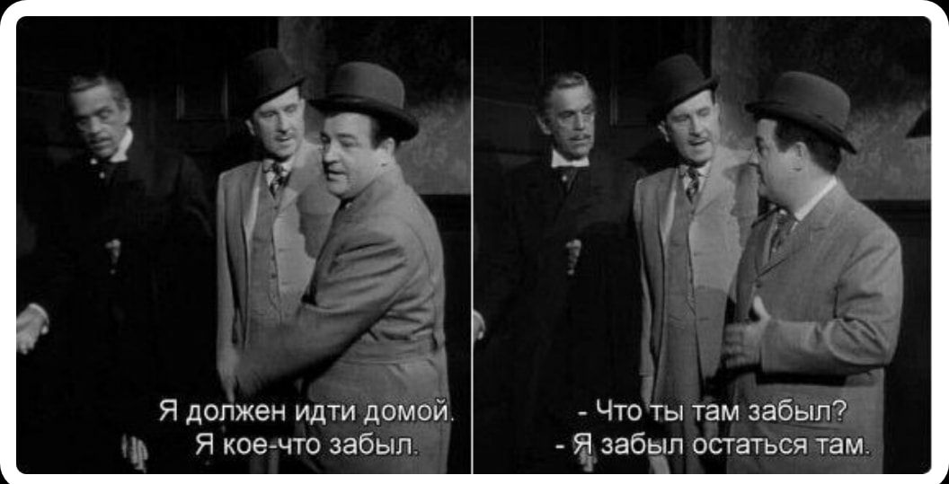 Я должен идти домой Что ты там забыл Я кое что забыл Я забыл остаться там