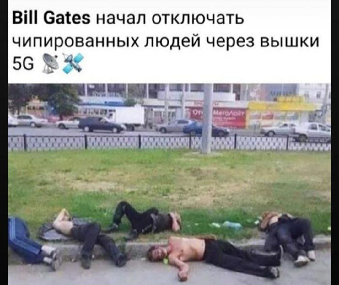 Ві Баіеэ начал отключать чипированных людей через вышки 56 к в _ __ __ о м __ _шп _ в ік1п ппі д1 и Да