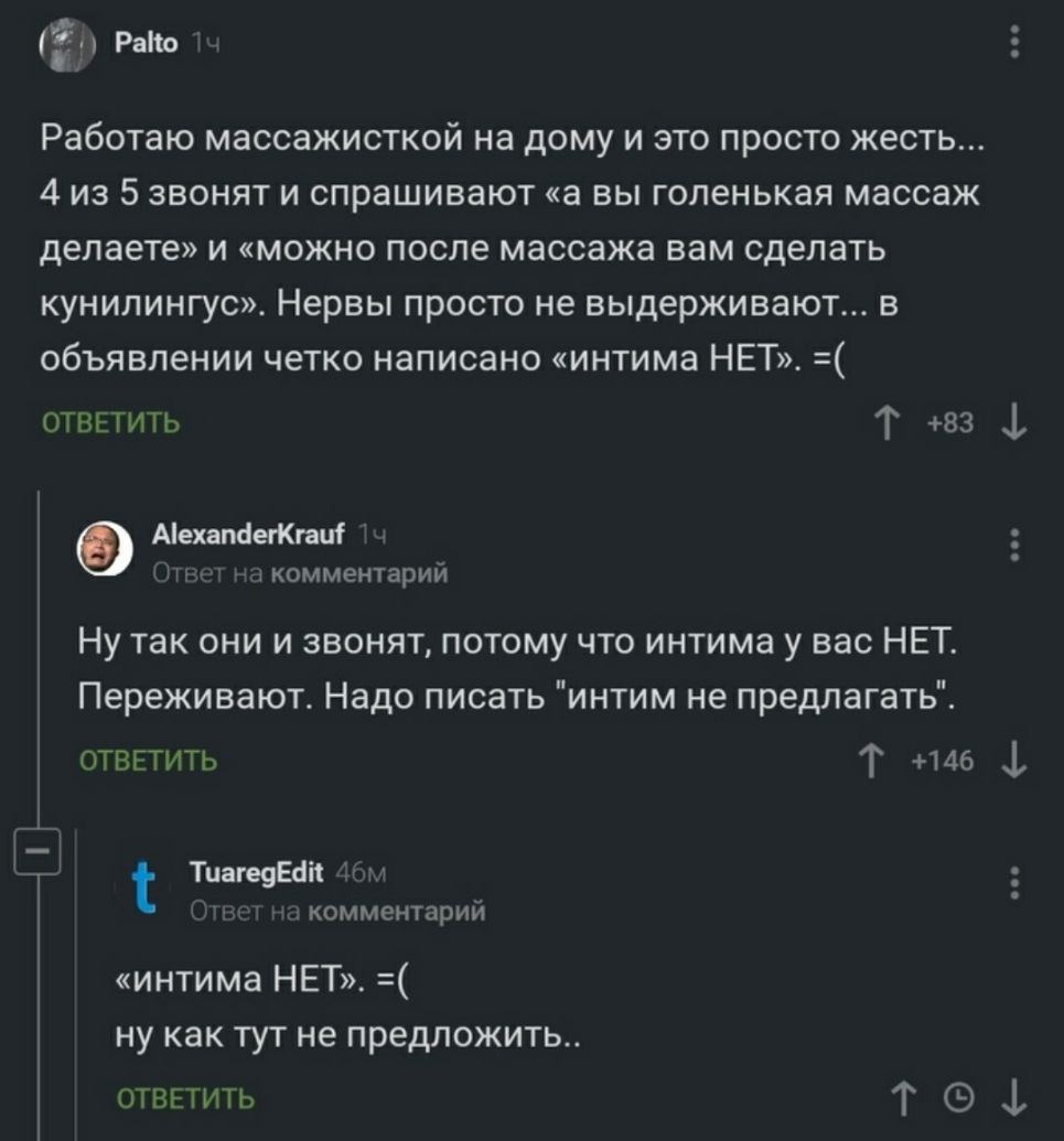 г Репа Работаю массажисткой на дому и это просто жесть 4 из 5 звонят и  спрашивают а вы голенькая массаж делаете и можно после массажа вам сделать  кунилингус Нервы просто не выдерживают