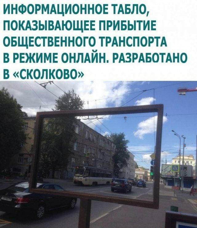 ИНФОРМАЦИОННОЕ ТАБЛО ПОКАЗЫВАЮЩЕЕ ПРИБЫТИЕ ОБЩЕСТВЕННОГО ТРАНСПОРТА В РЕЖИМЕ ОНЛАЙН РАЗРАБОТАНО В СКОДБОВО