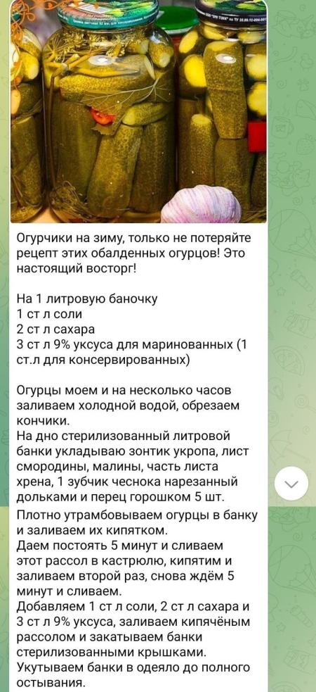 к Огурчики на зиму только не потеряйте рецепт зтих обалденных огурцов Это настоящий восторг На литровую баночку 1 ст л соли 2 ст л сахара 3 ст л 9 уксуса для маринованных 1 стл для консервированных Огурцы моем и на несколько часов заливаем холодной водой обрезаем кончики На дно стерилизованный литровой банки укладываю зонтик укропа лист смородины малины часть листа хрена 1 зубчик чеснока нарезанны - выпуск №2627957